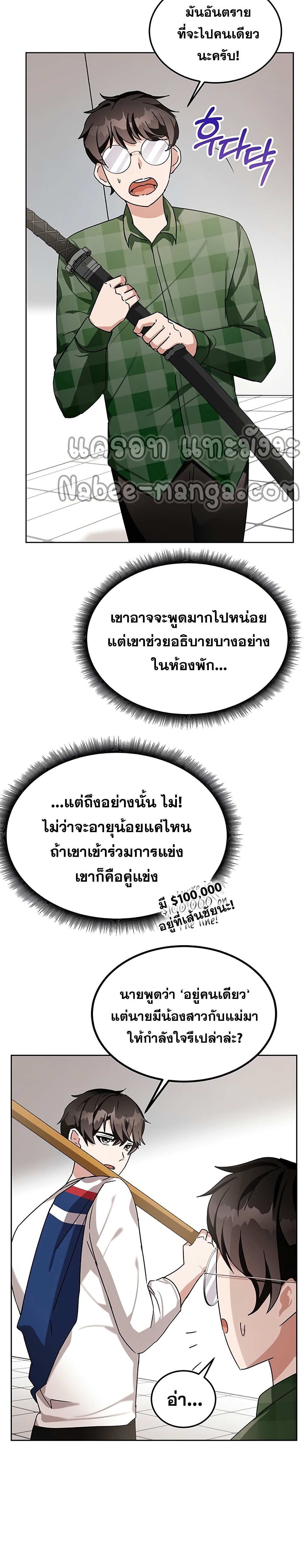 Transcension Academy ตอนที่ 8 28