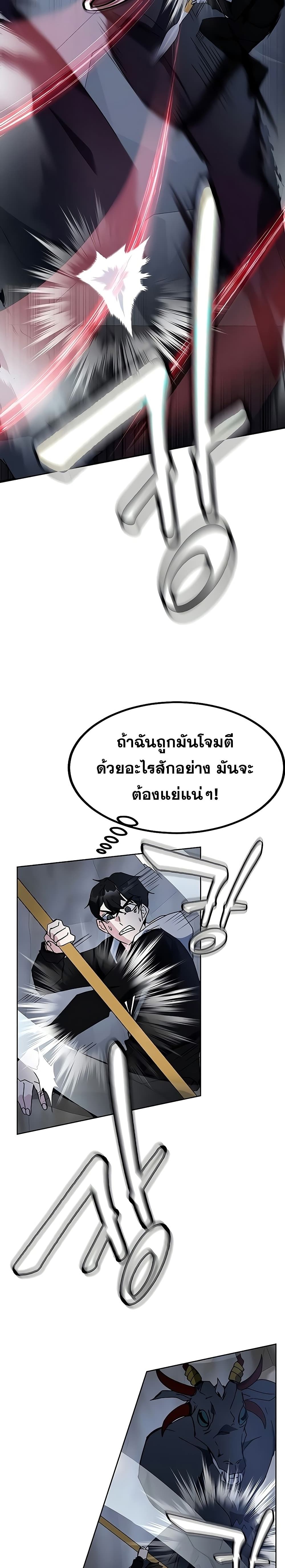 Transcension Academy ตอนที่ 22 29
