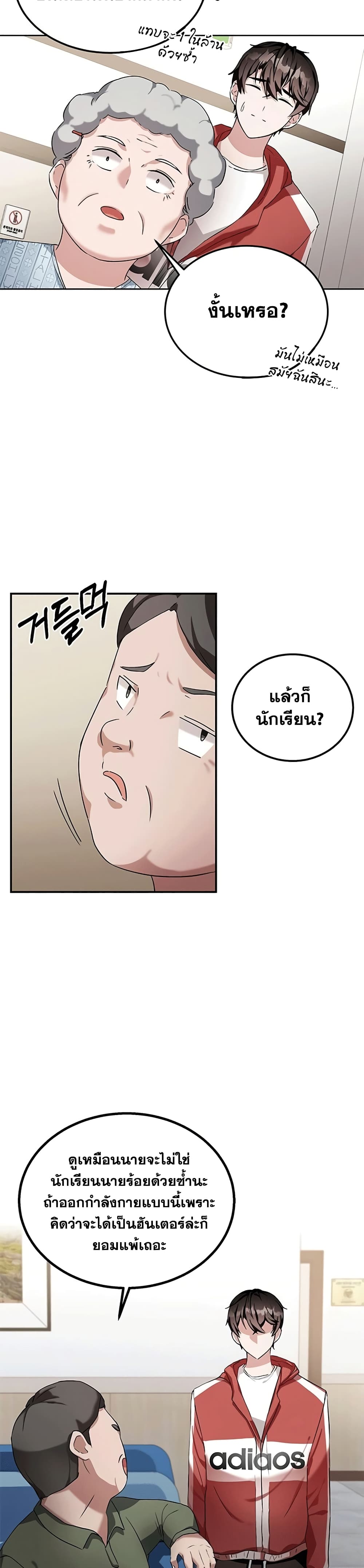 Transcension Academy ตอนที่ 2 29