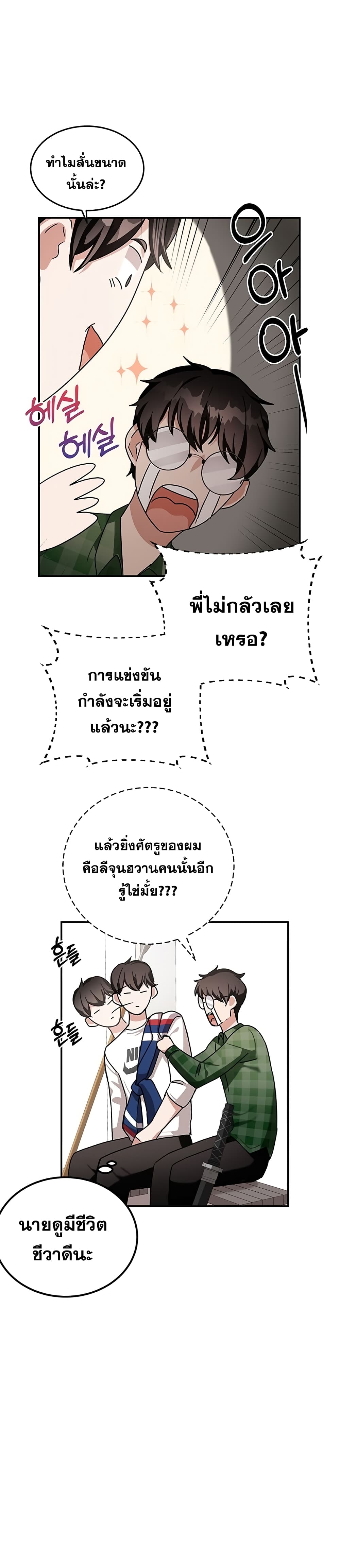 Transcension Academy ตอนที่ 9 29