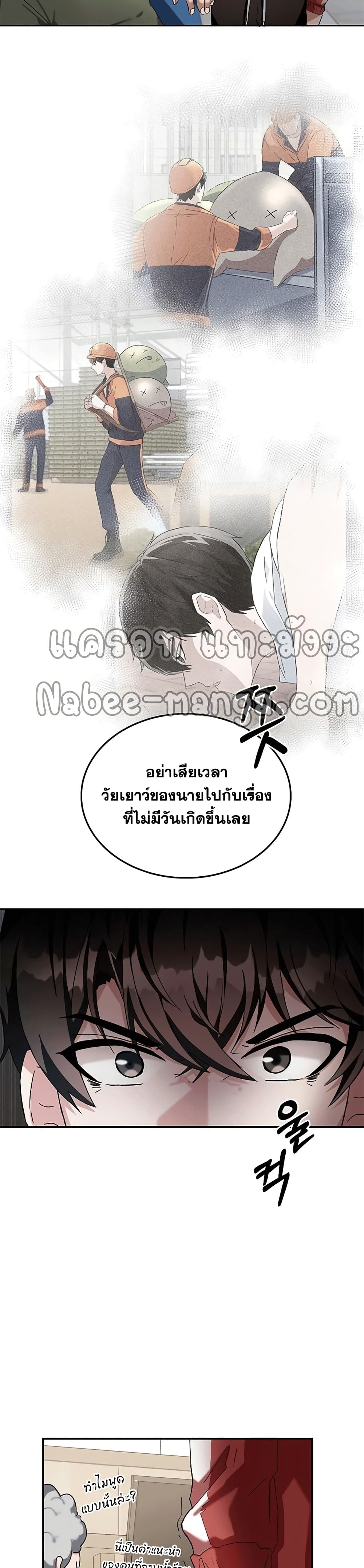 Transcension Academy ตอนที่ 2 30