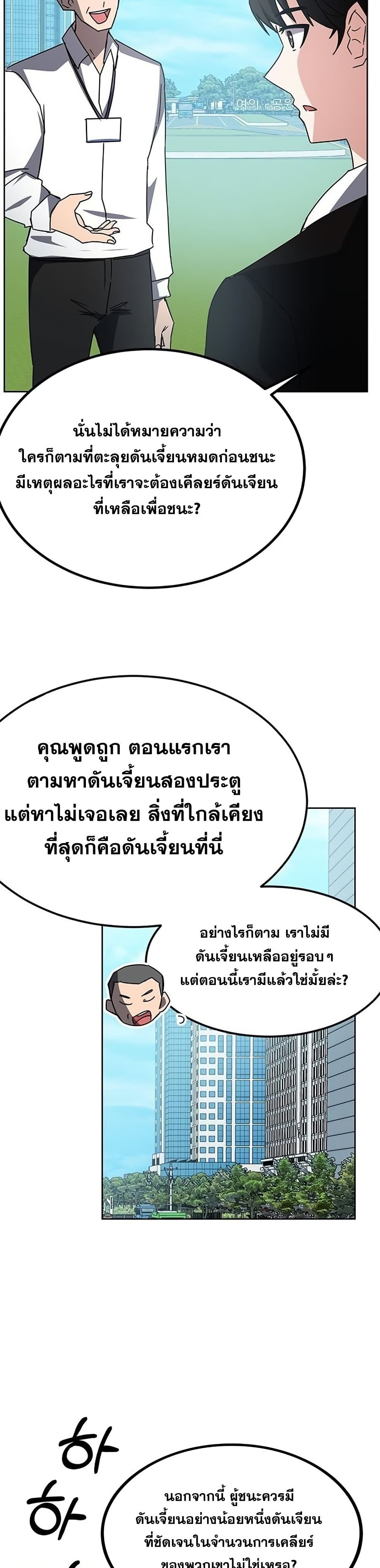 Transcension Academy ตอนที่ 21 29