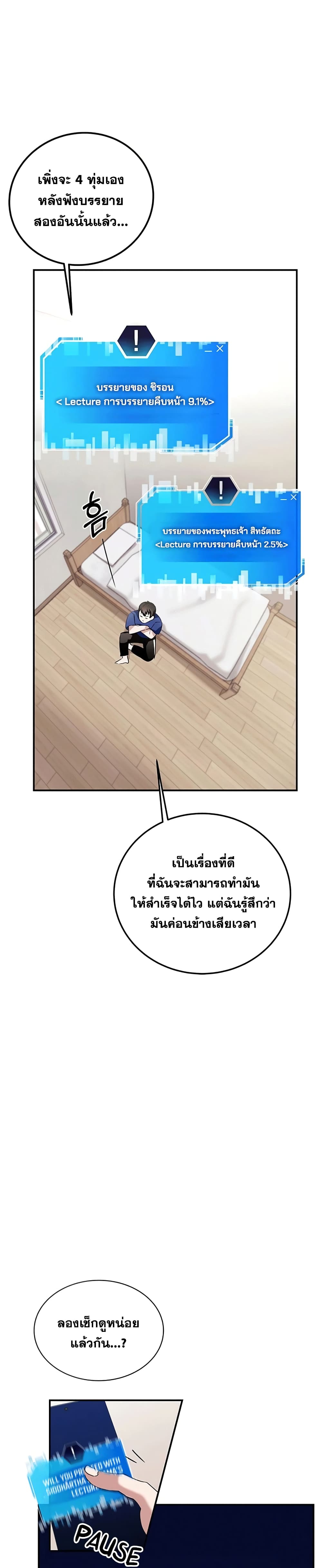 Transcension Academy ตอนที่ 3 30