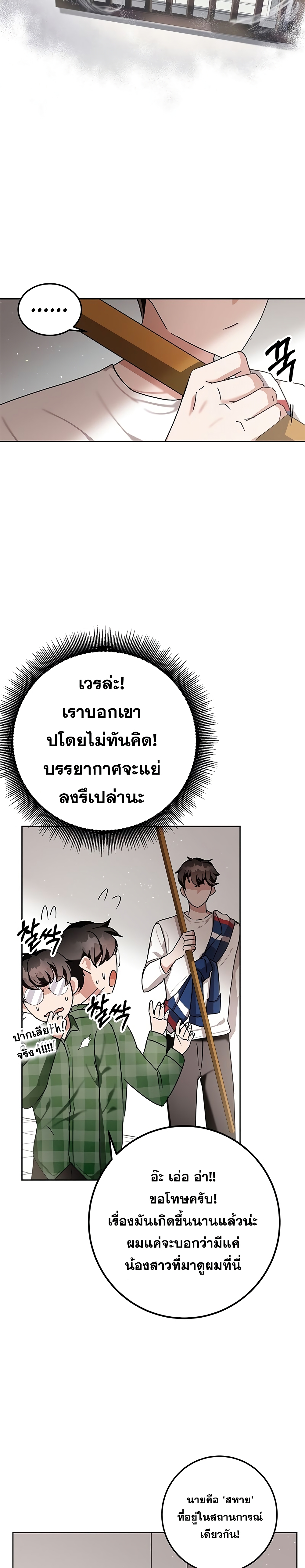 Transcension Academy ตอนที่ 8 30