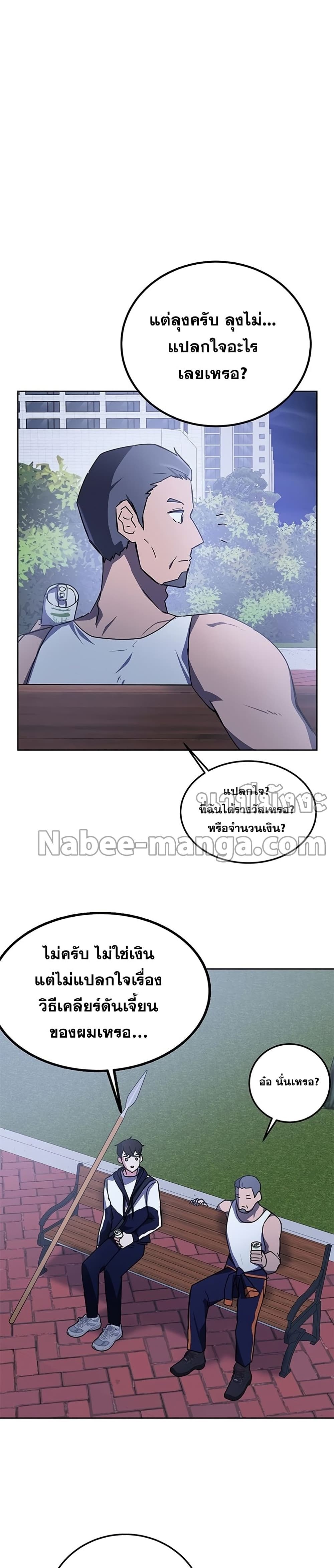 Transcension Academy ตอนที่ 19 30