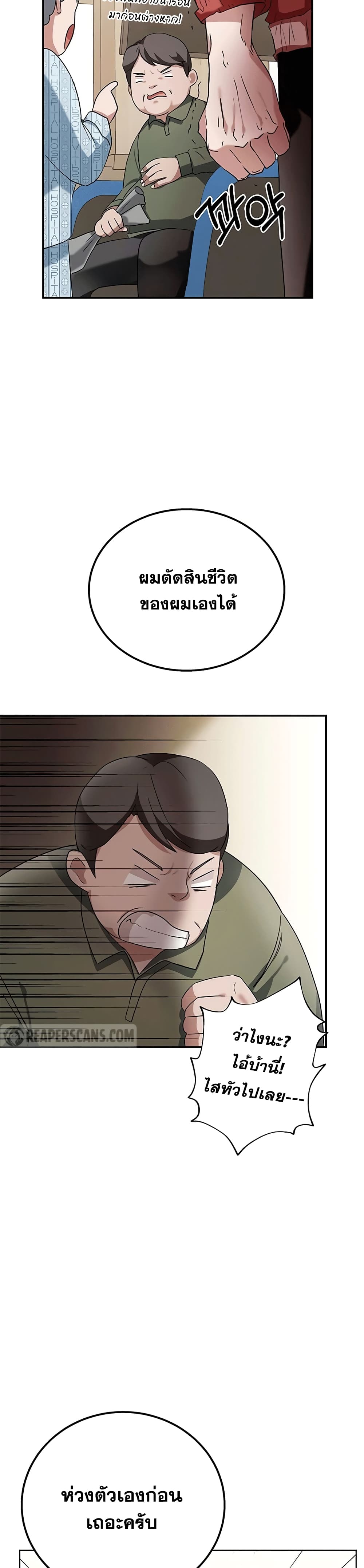 Transcension Academy ตอนที่ 2 31