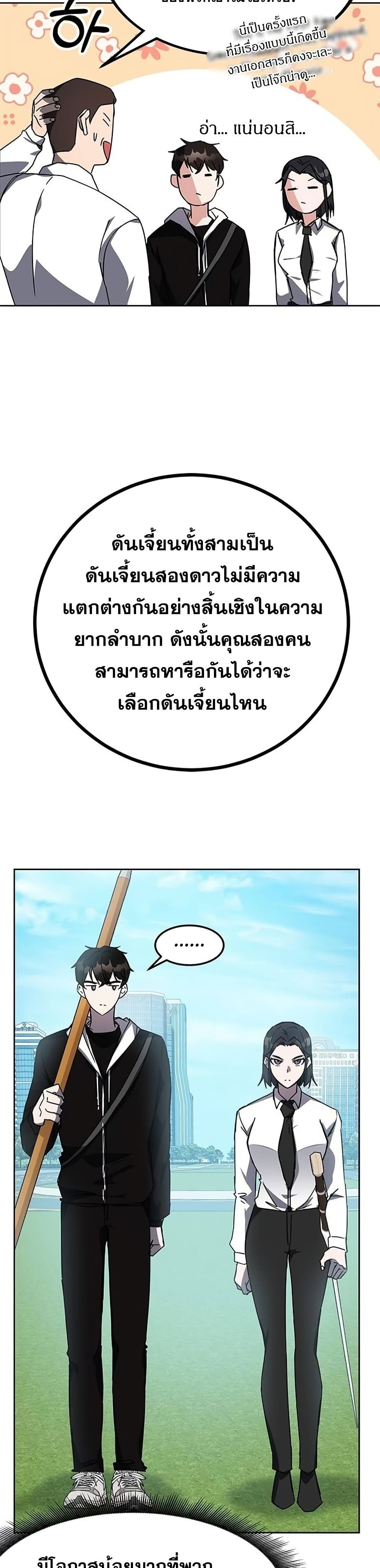 Transcension Academy ตอนที่ 21 30