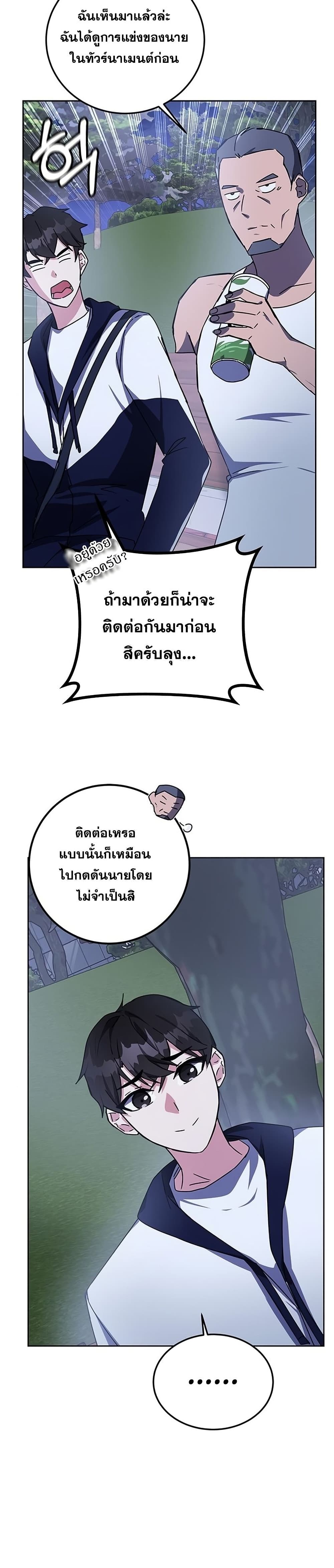 Transcension Academy ตอนที่ 19 31