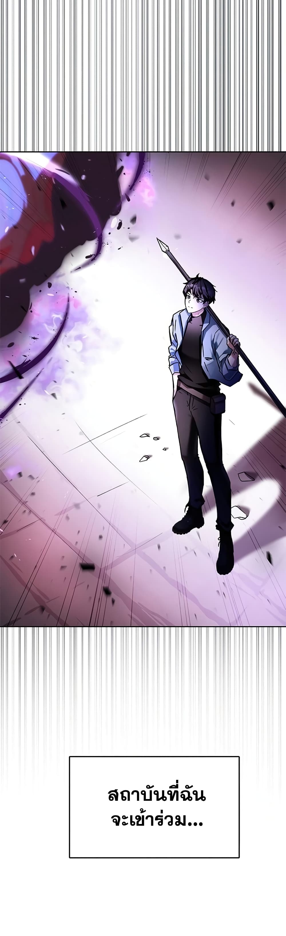 Transcension Academy ตอนที่ 0 31