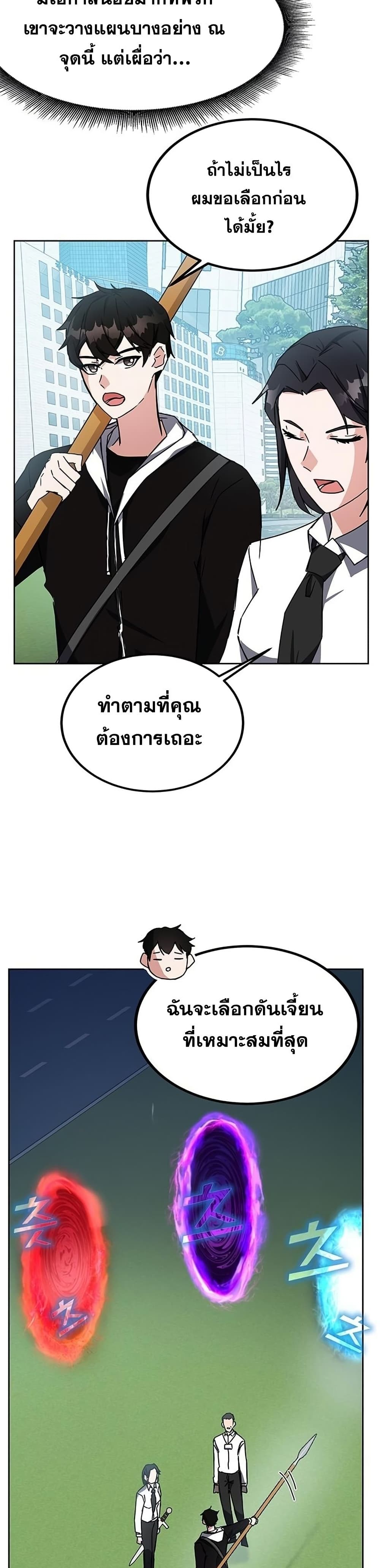 Transcension Academy ตอนที่ 21 31