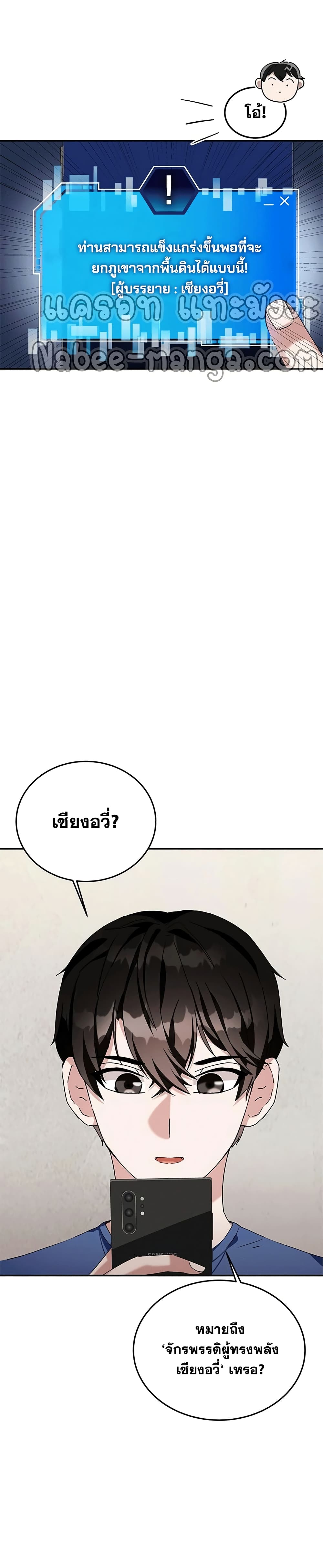 Transcension Academy ตอนที่ 3 32