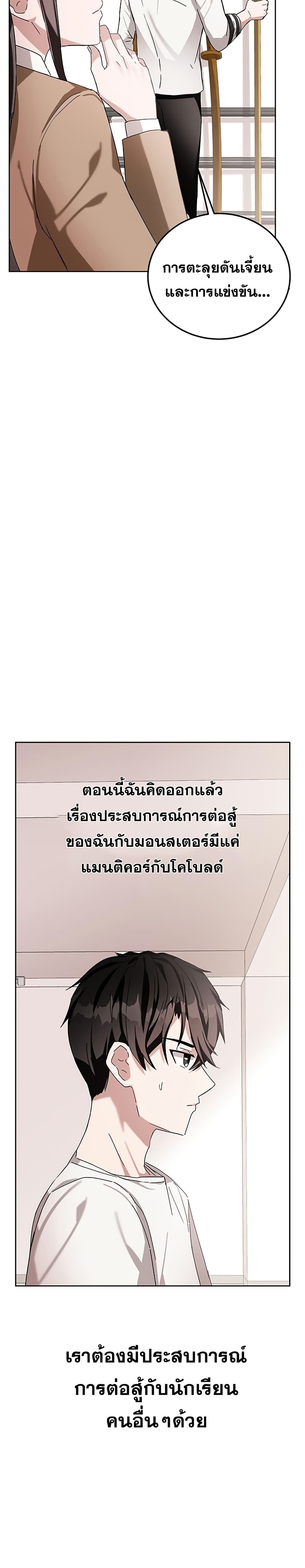 Transcension Academy ตอนที่ 6 32