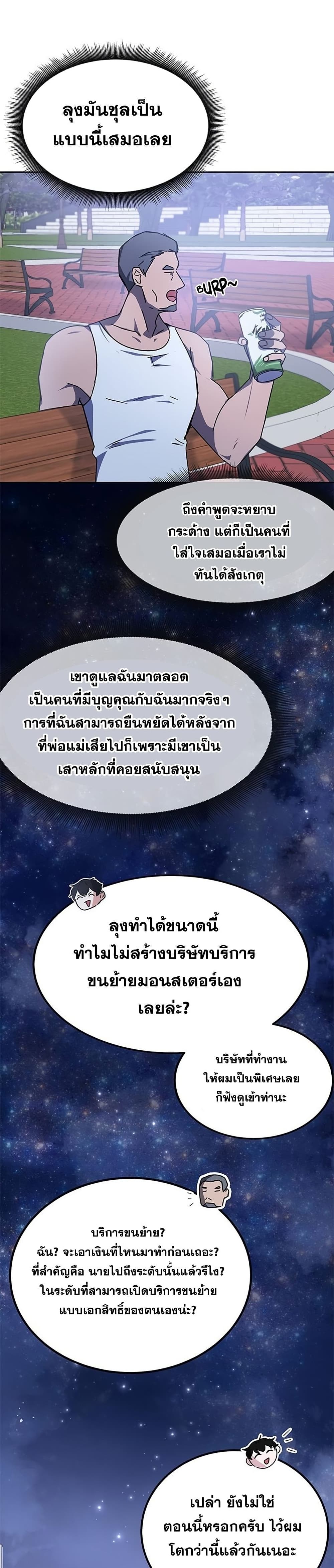 Transcension Academy ตอนที่ 19 32