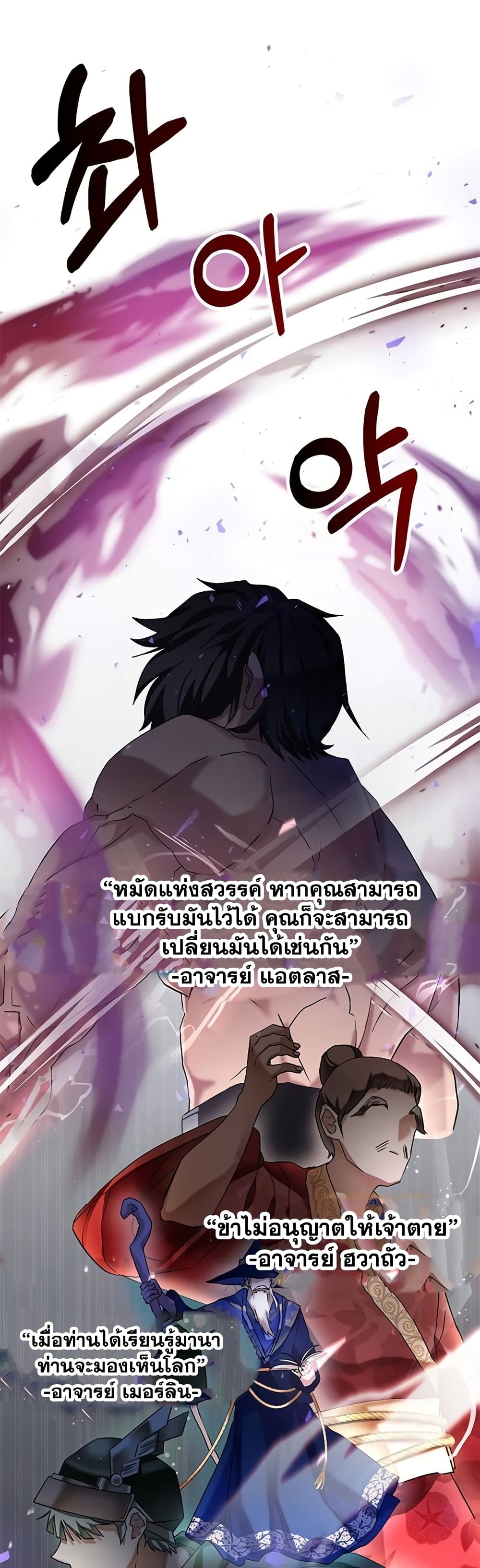 Transcension Academy ตอนที่ 0 32