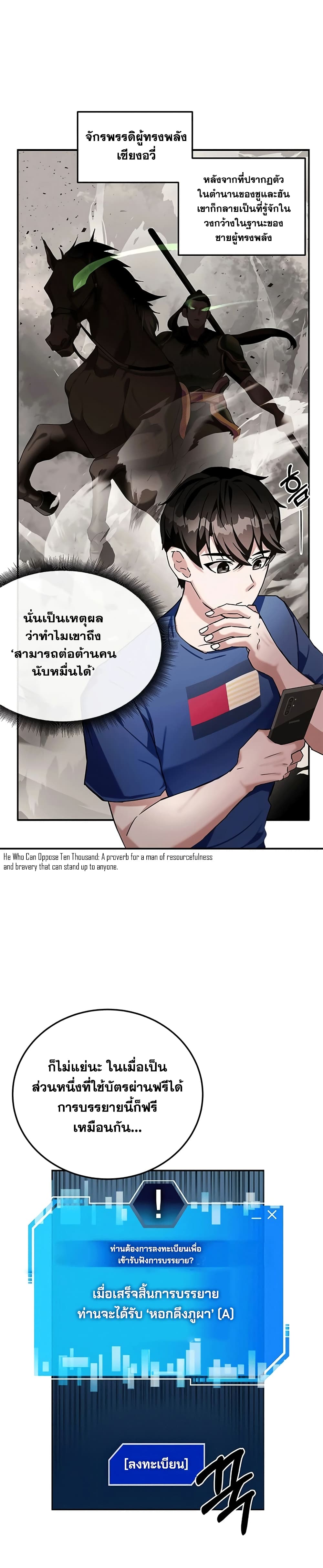 Transcension Academy ตอนที่ 3 33