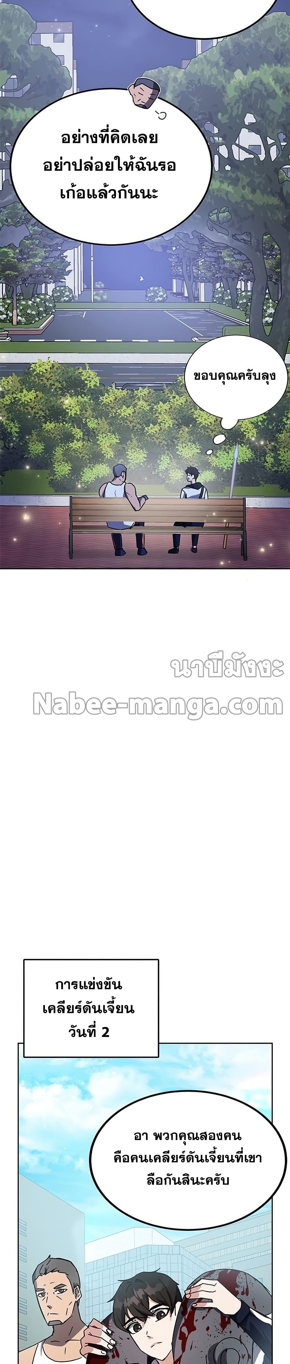 Transcension Academy ตอนที่ 19 33