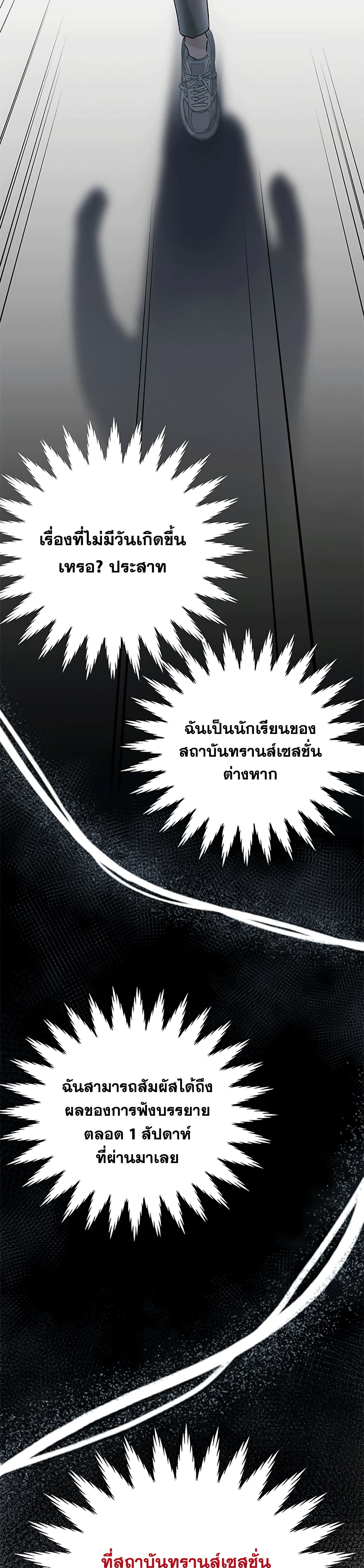 Transcension Academy ตอนที่ 2 34