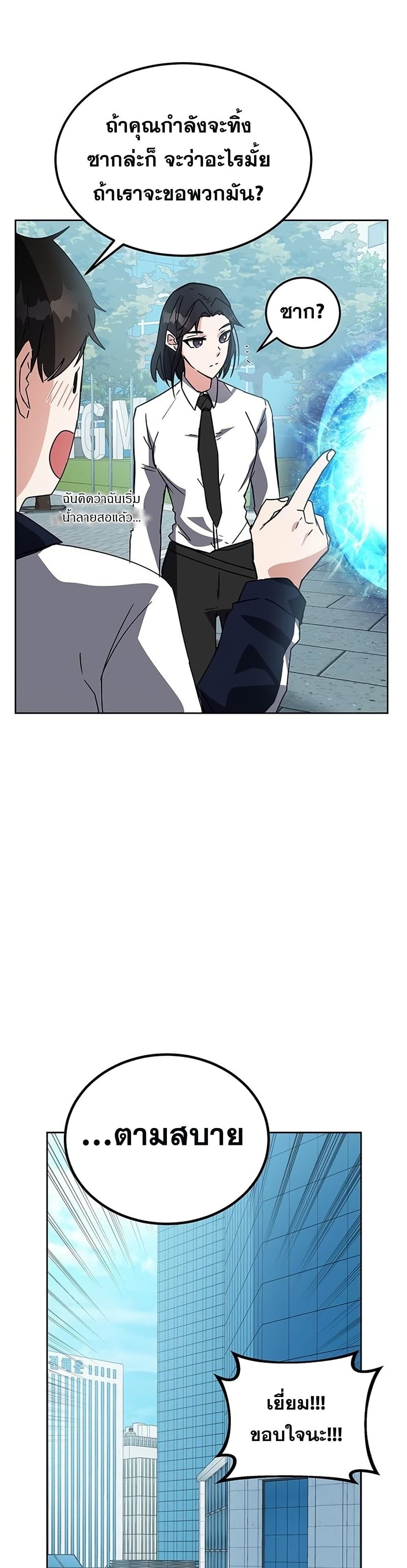 Transcension Academy ตอนที่ 20 34