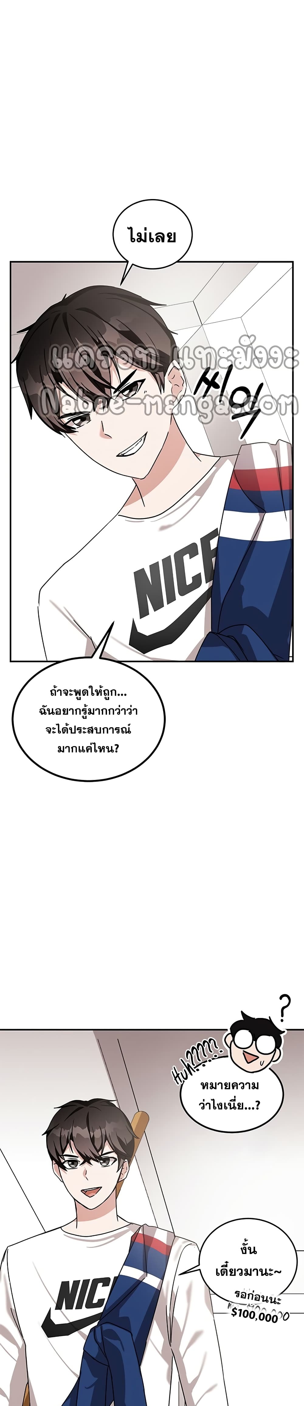 Transcension Academy ตอนที่ 9 34