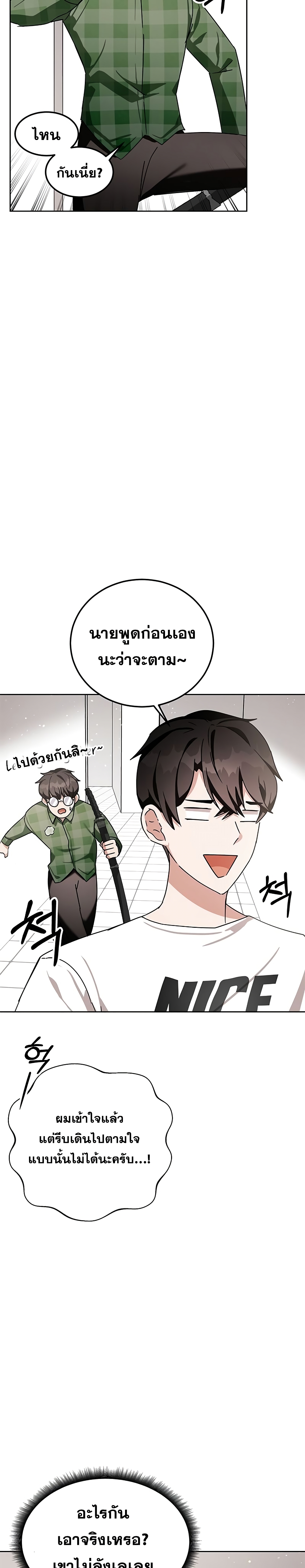 Transcension Academy ตอนที่ 8 34