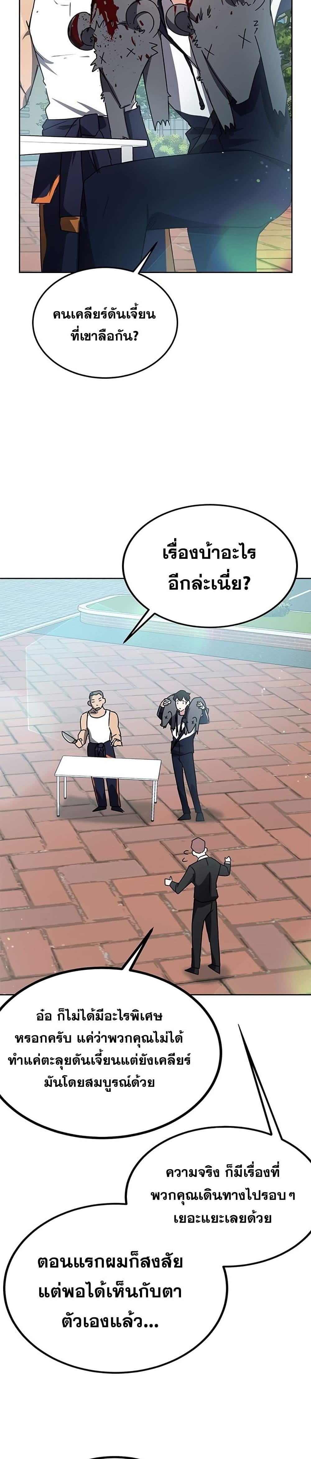 Transcension Academy ตอนที่ 19 34