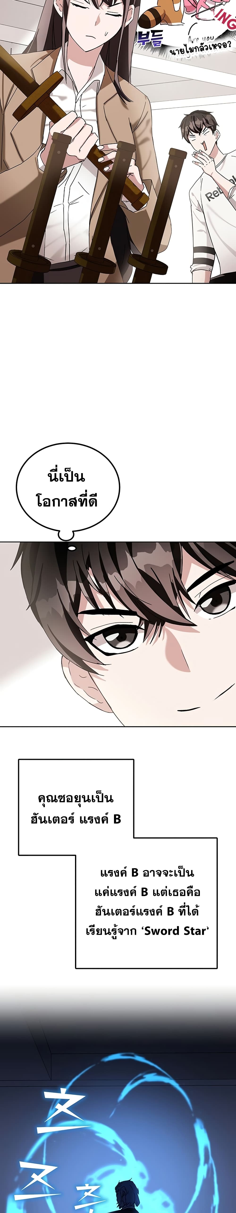 Transcension Academy ตอนที่ 6 35