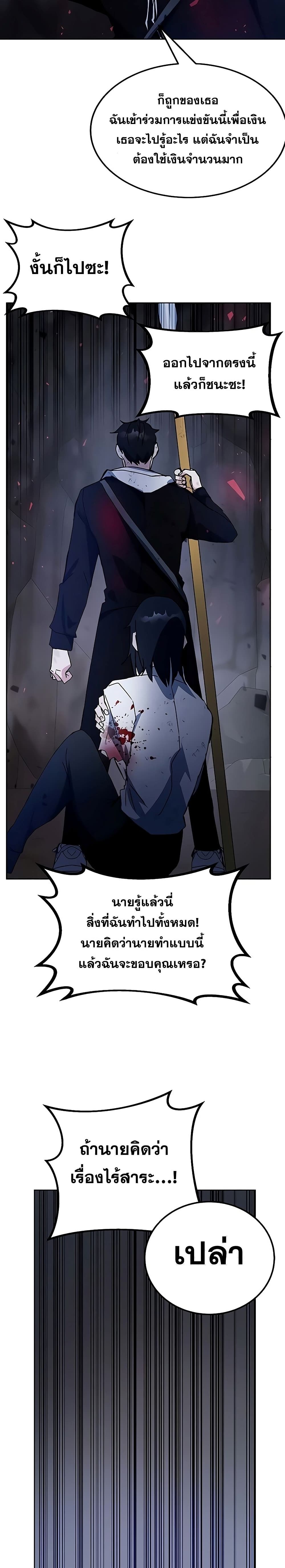 Transcension Academy ตอนที่ 22 35