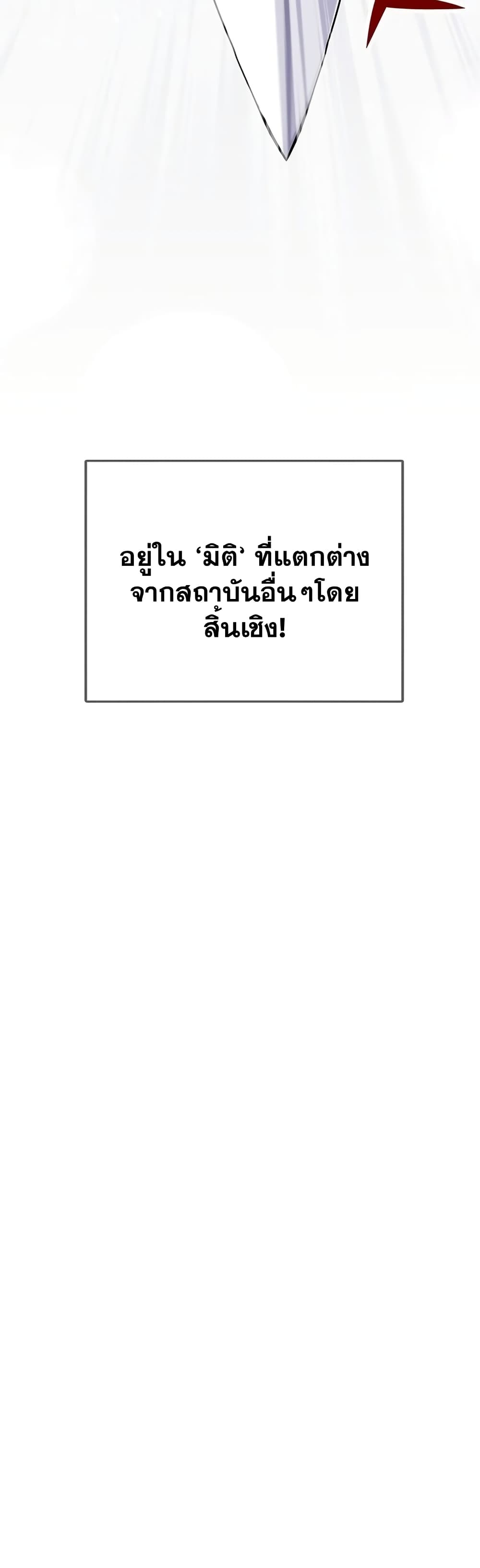 Transcension Academy ตอนที่ 0 35