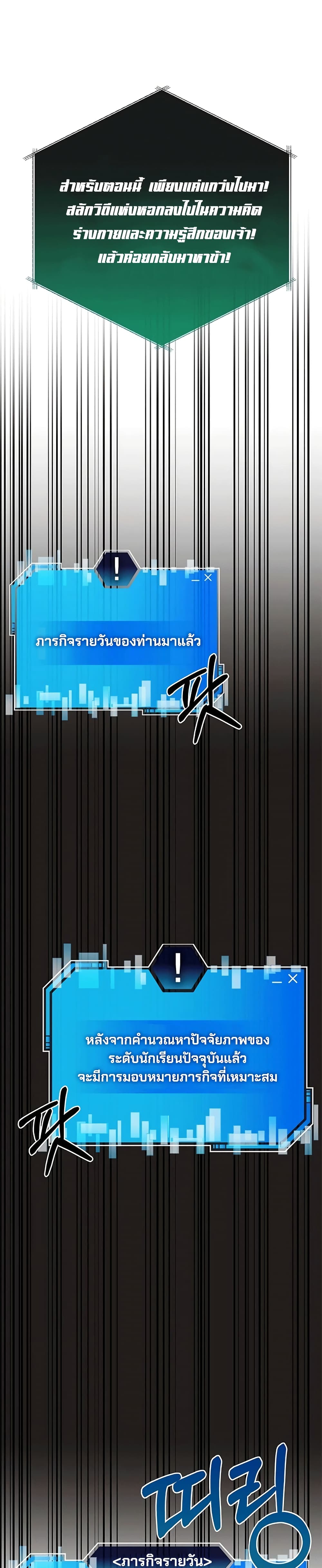 Transcension Academy ตอนที่ 3 36