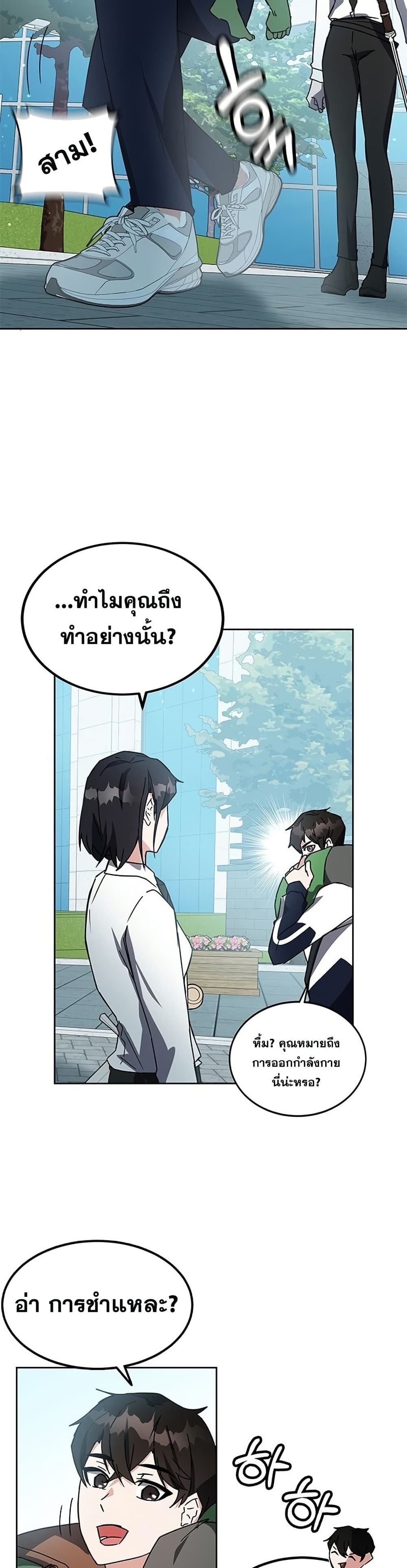 Transcension Academy ตอนที่ 20 36