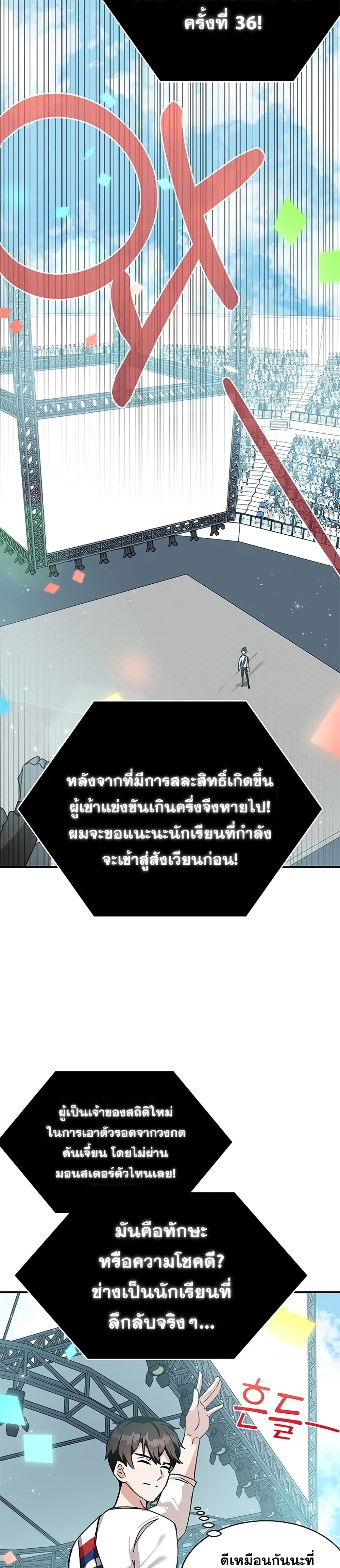 Transcension Academy ตอนที่ 9 36
