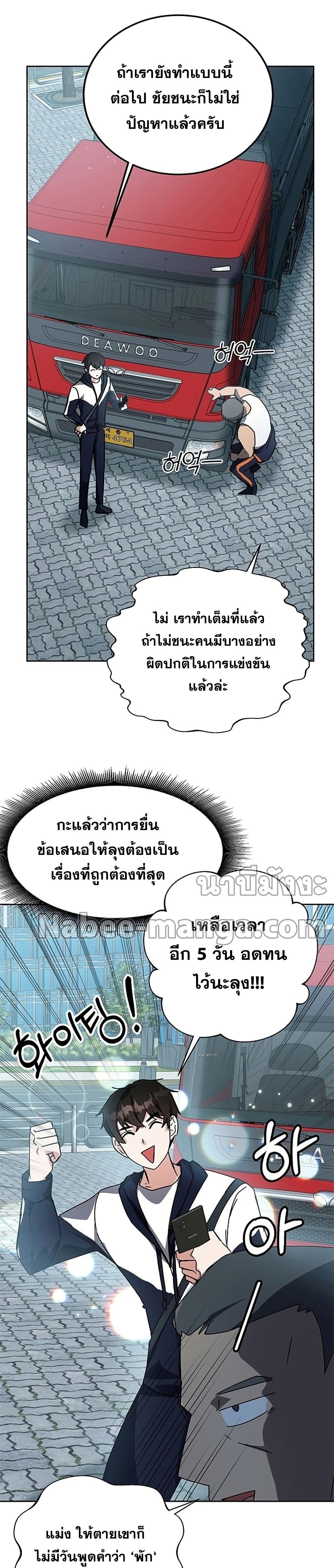 Transcension Academy ตอนที่ 19 36