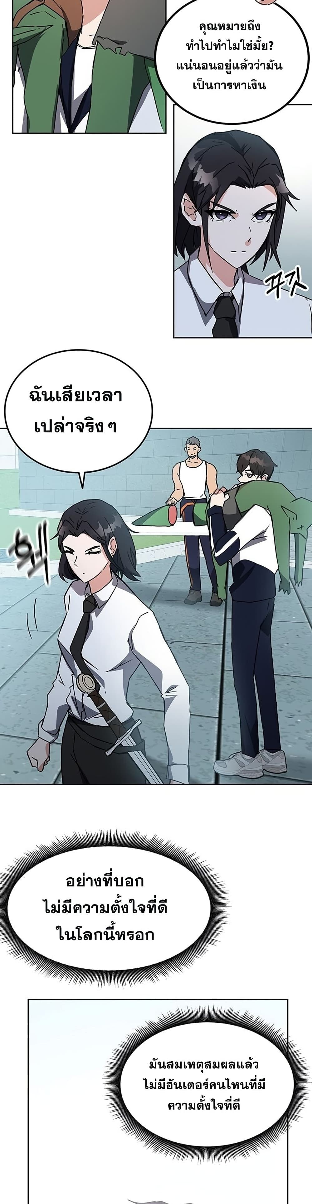Transcension Academy ตอนที่ 20 37