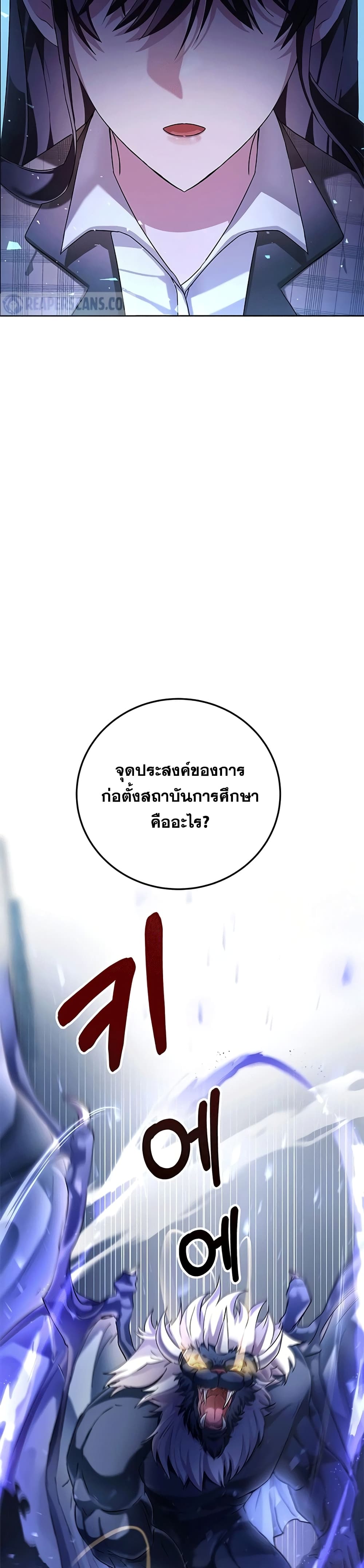 Transcension Academy ตอนที่ 2 37
