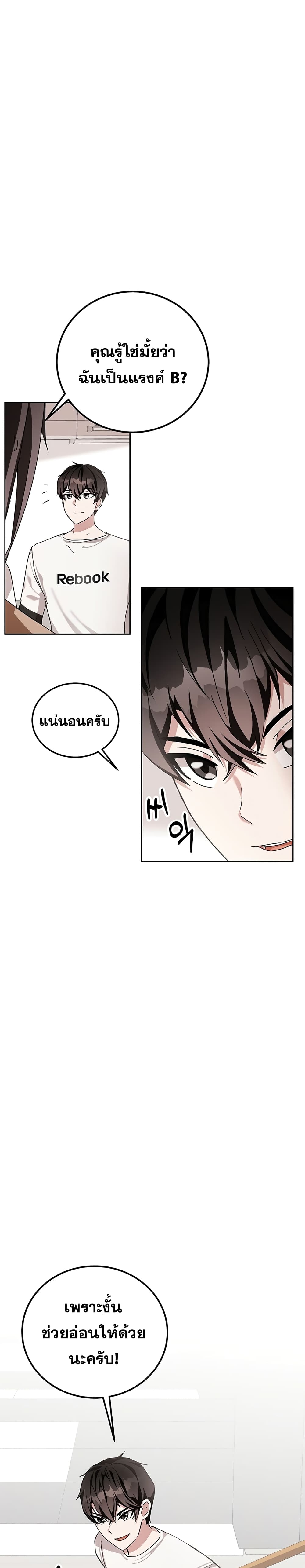 Transcension Academy ตอนที่ 6 37