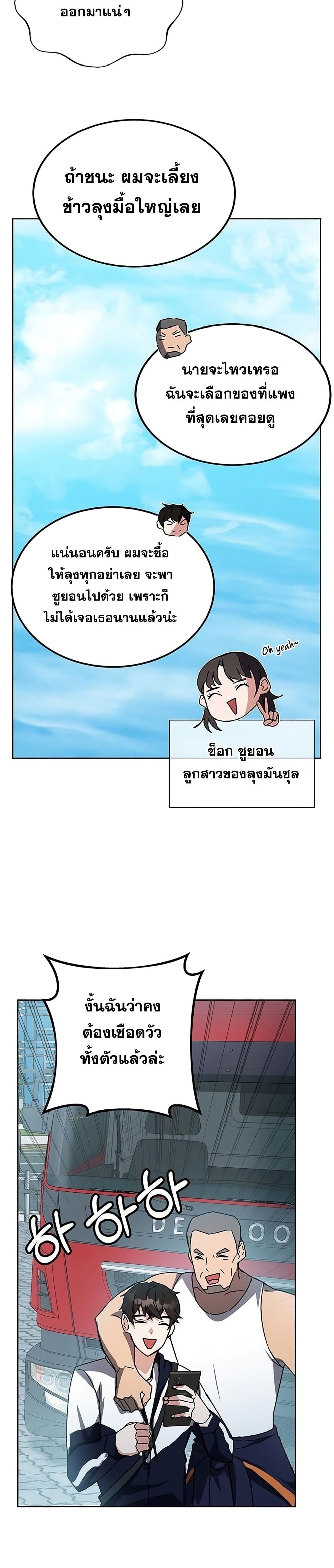 Transcension Academy ตอนที่ 19 37