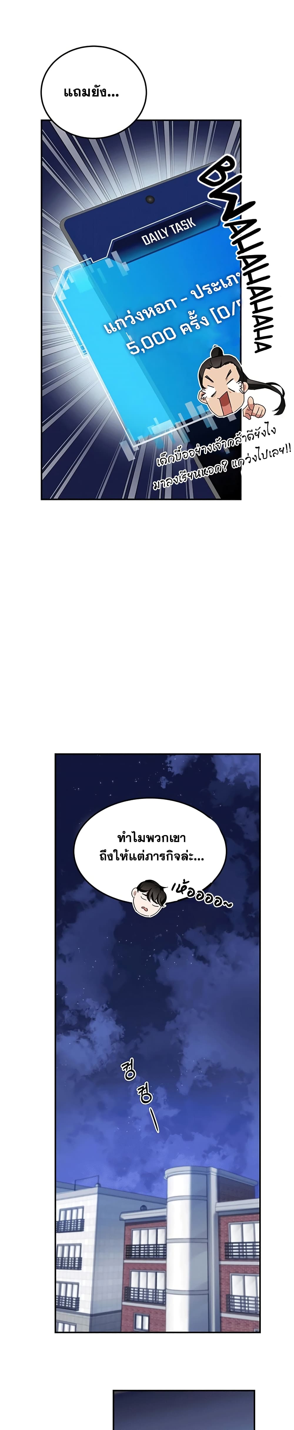 Transcension Academy ตอนที่ 3 38