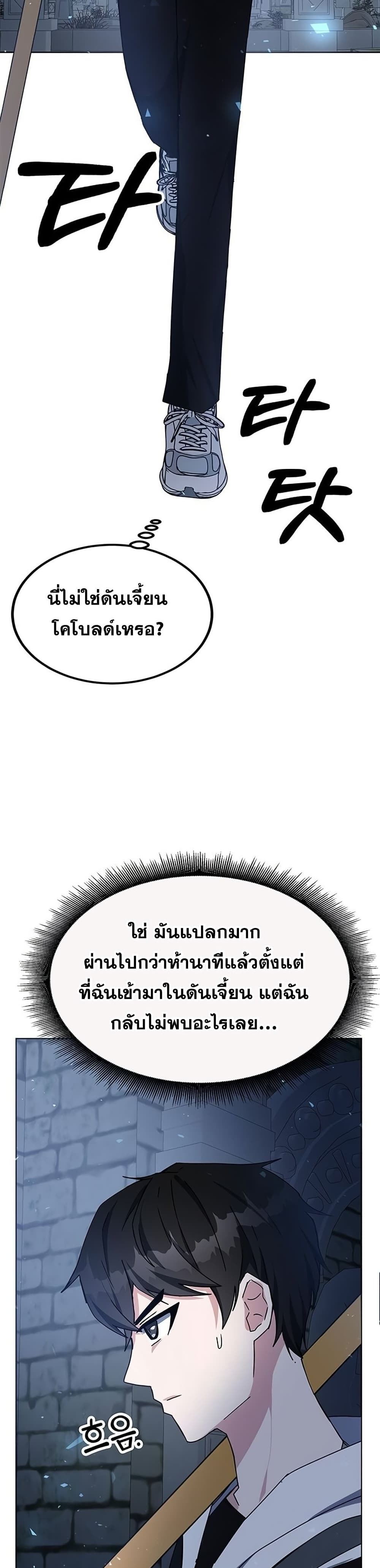 Transcension Academy ตอนที่ 21 37