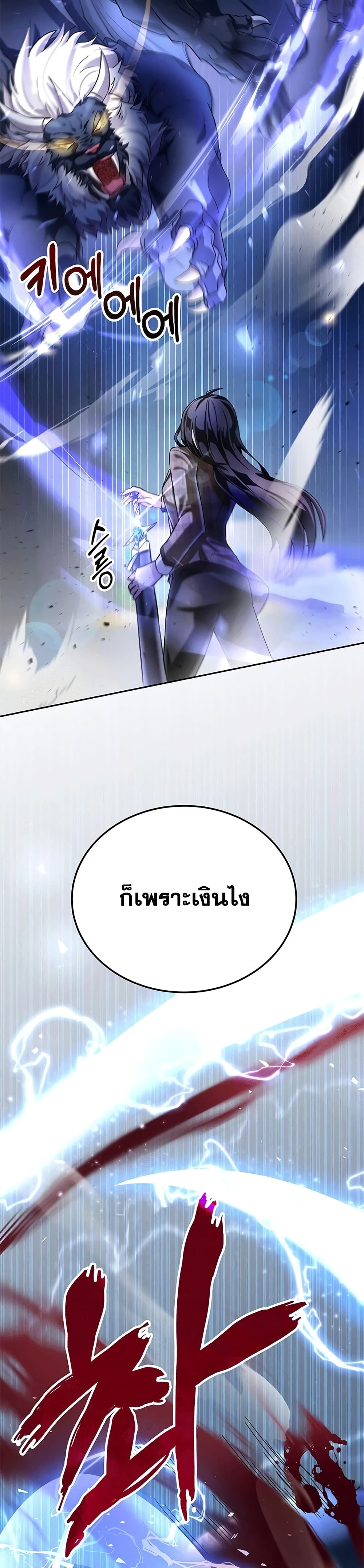 Transcension Academy ตอนที่ 2 38