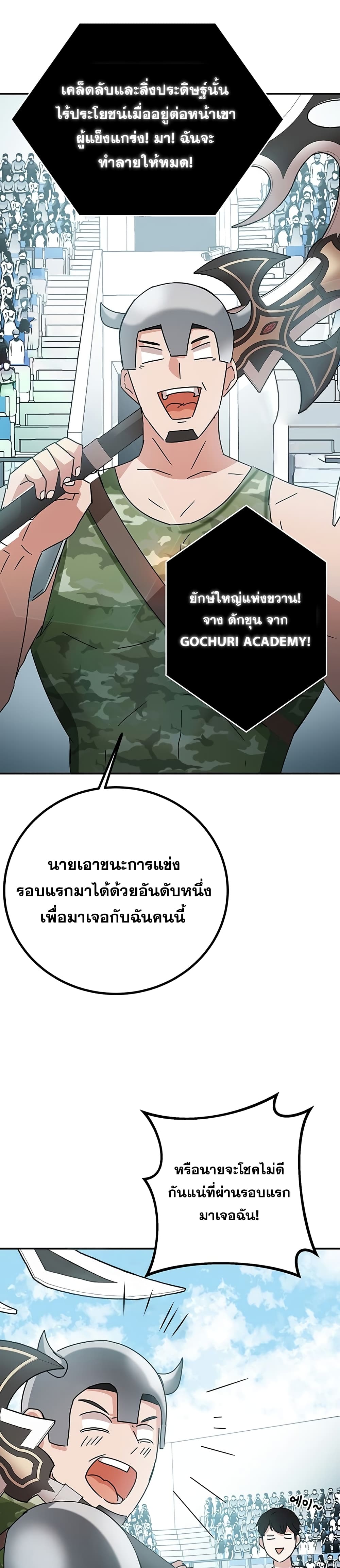 Transcension Academy ตอนที่ 9 38