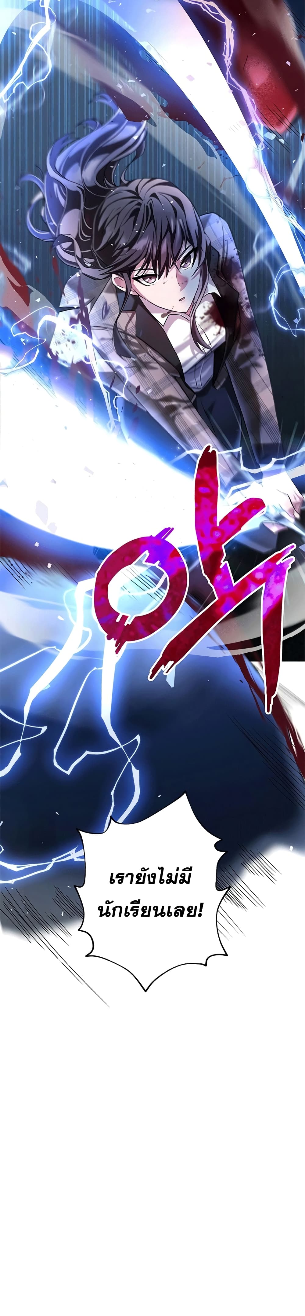 Transcension Academy ตอนที่ 2 39