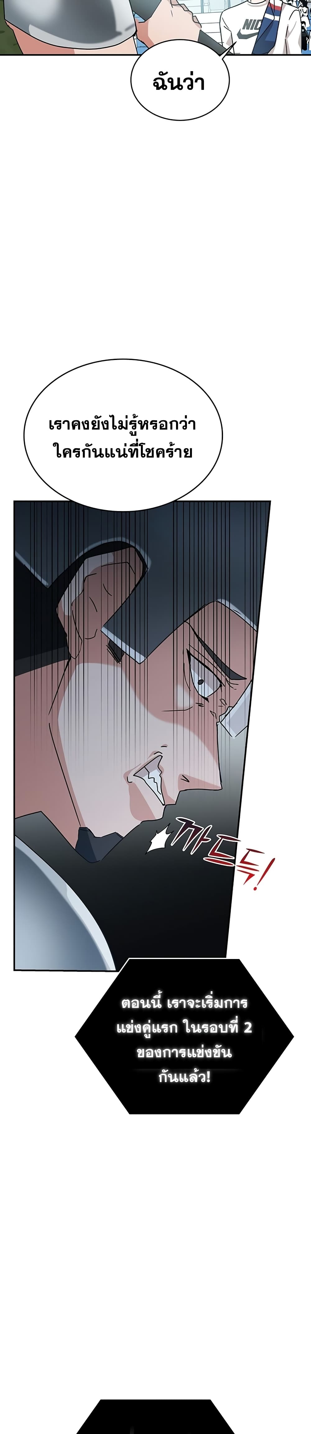 Transcension Academy ตอนที่ 9 39