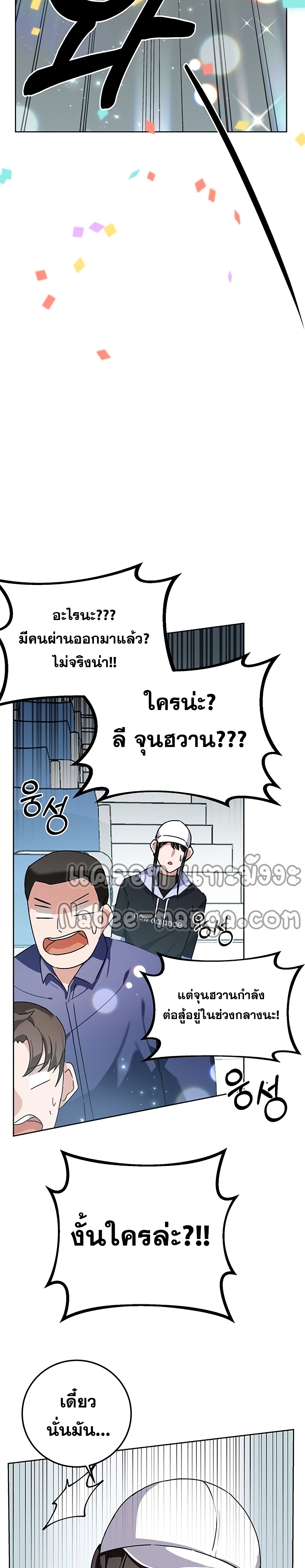Transcension Academy ตอนที่ 8 39