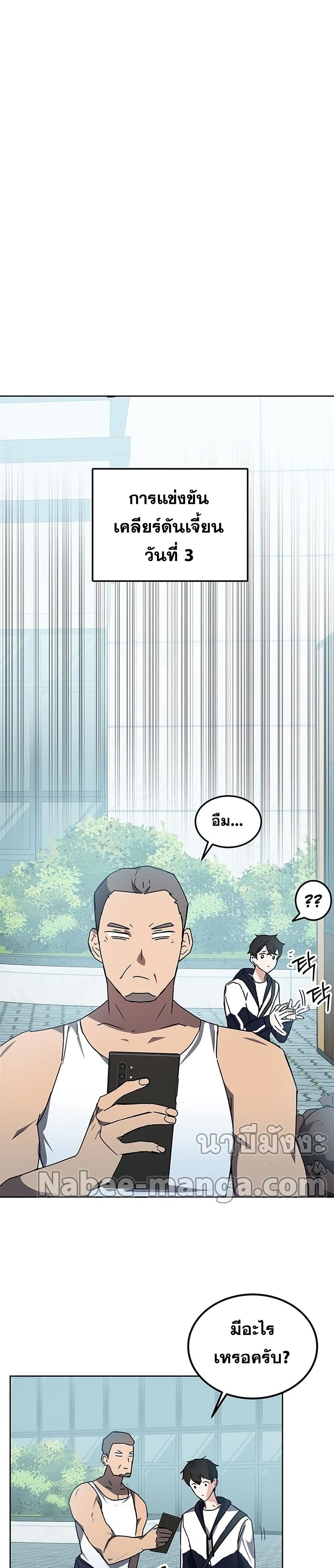 Transcension Academy ตอนที่ 19 39
