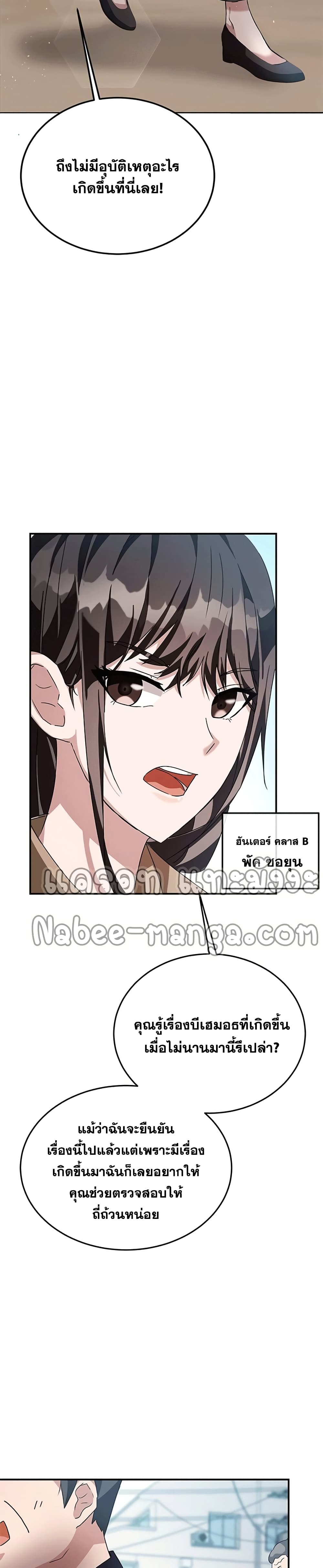 Transcension Academy ตอนที่ 3 40