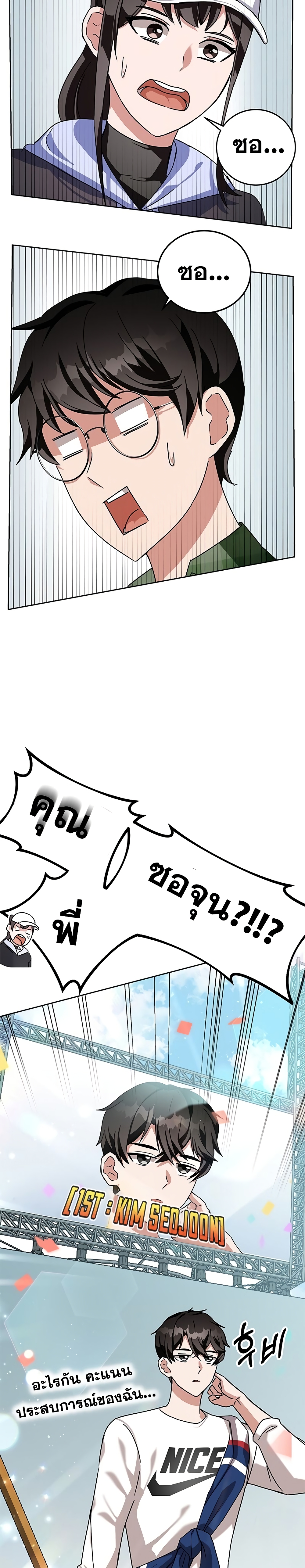 Transcension Academy ตอนที่ 8 40