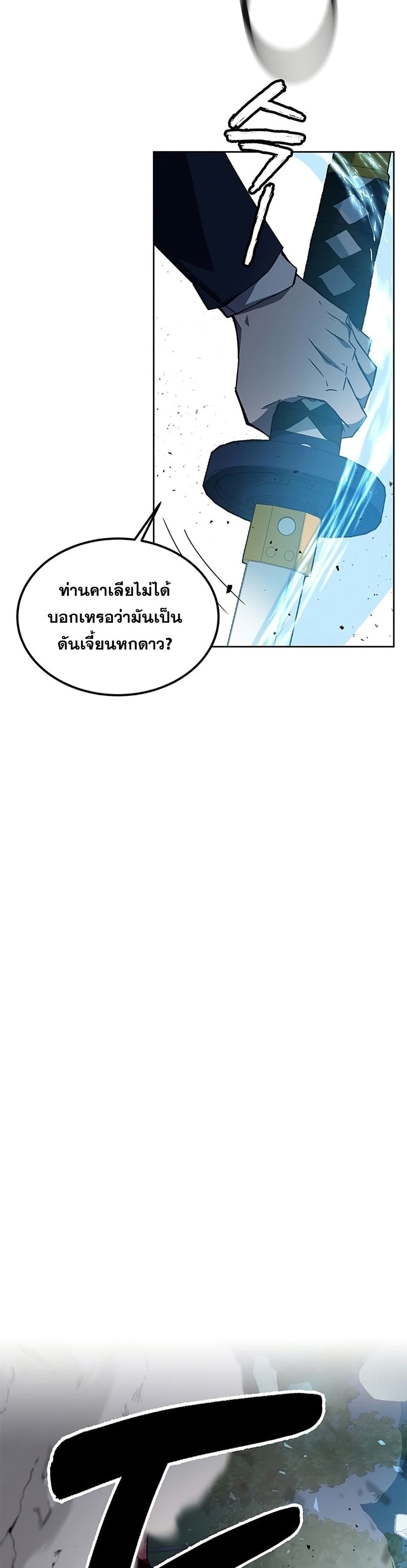Transcension Academy ตอนที่ 20 41