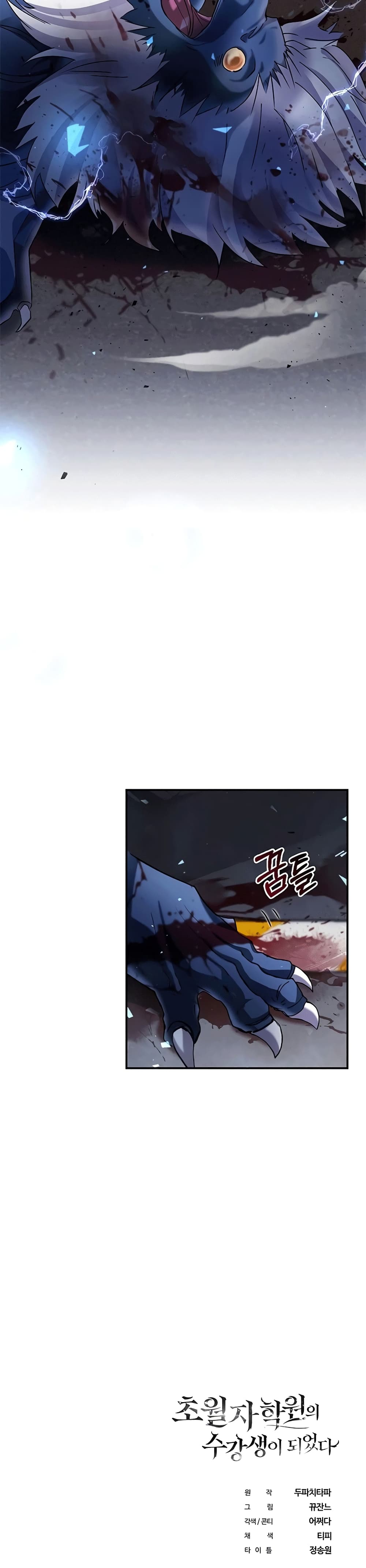 Transcension Academy ตอนที่ 2 41