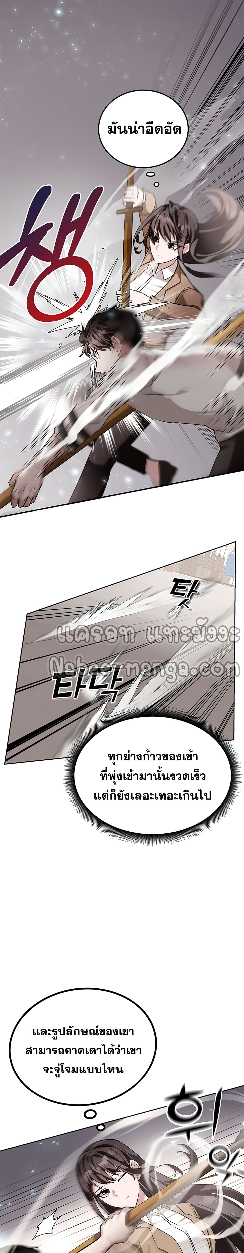 Transcension Academy ตอนที่ 6 41