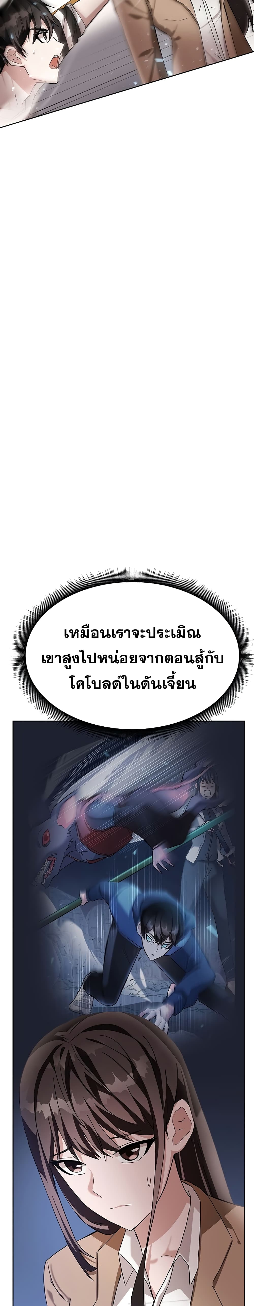 Transcension Academy ตอนที่ 6 42